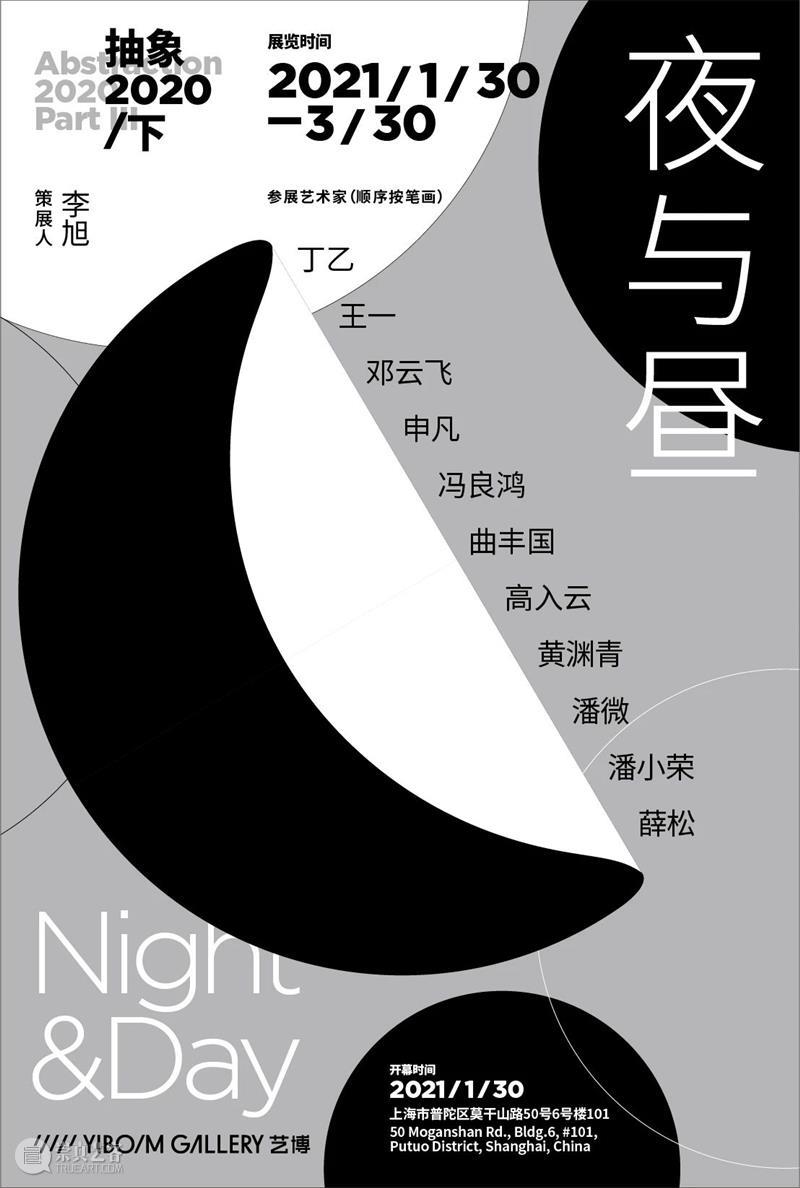 艺博画廊祝您新春快乐 | YIBO GALLERY YIBO GALLERY 艺博画廊 GALLERY 新春 之后 时间 当前 夜与昼 画廊 全体 员工 崇真艺客